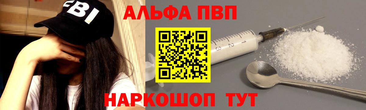 Alpha-PVP крисы CK Камышин