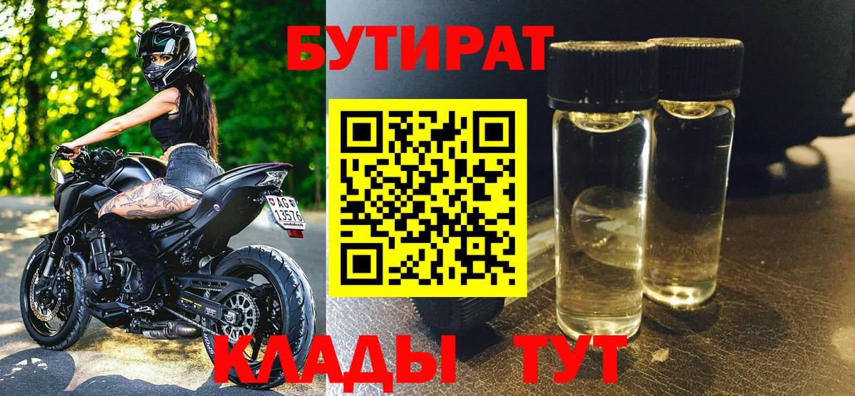Бутират GHB Камышин