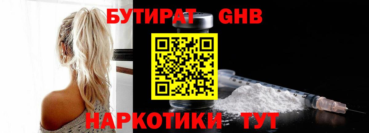 Камышин  Бутират буратино  Вход с VPN 