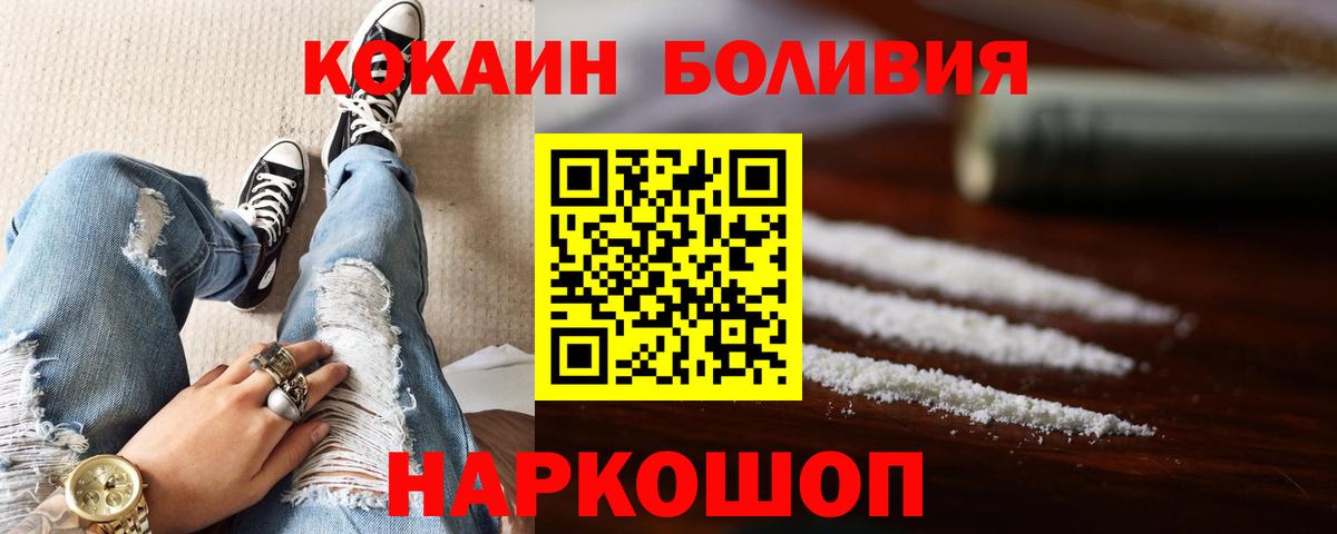 КОКАИН Fish Scale  Вход с VPN  Камышин  COCAIN Боливия 