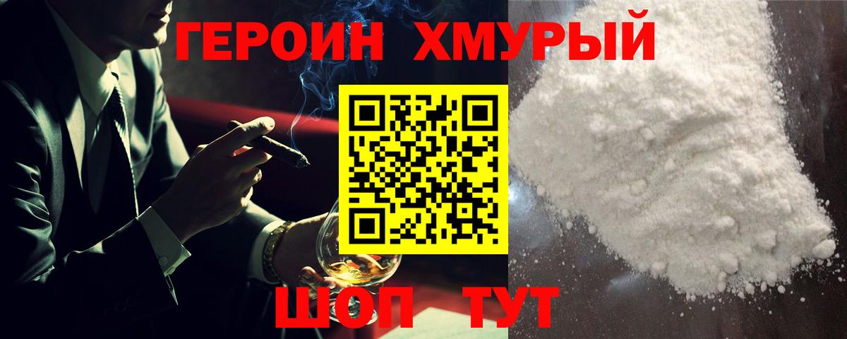 Героин  Героин афганец  Вход с VPN  Камышин 