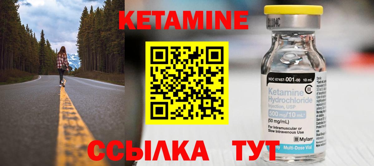 Кетамин VHQ Камышин